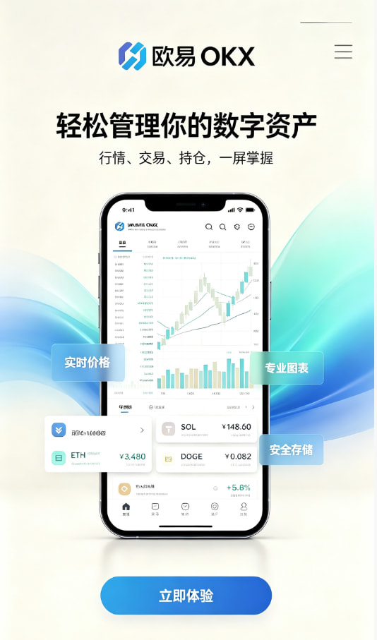 欧交易所app官方网站入口注册与安装教程